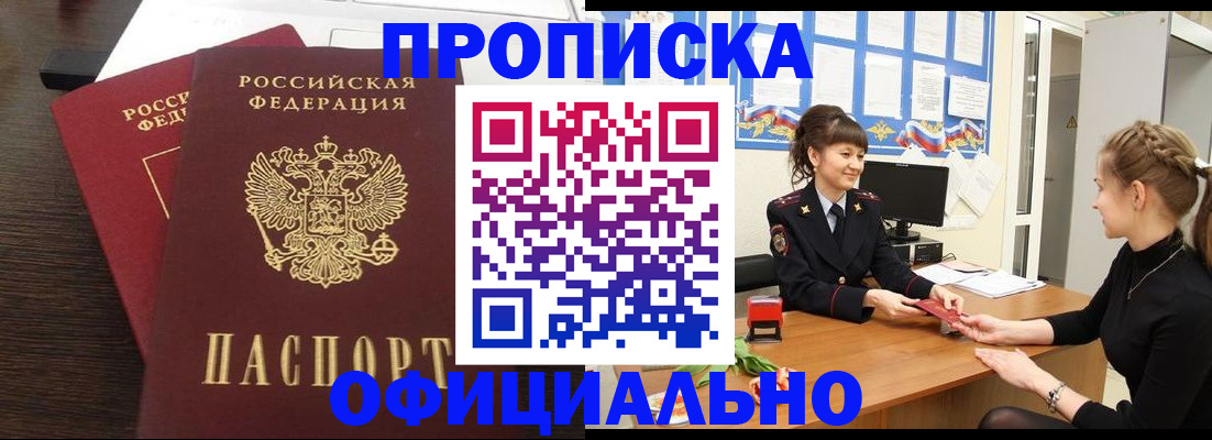 временная регистрация законно в Поворино